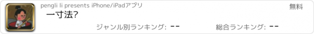 おすすめアプリ 一寸法师