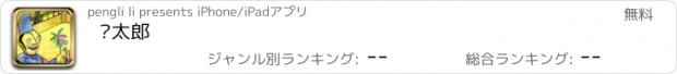 おすすめアプリ 懒太郎