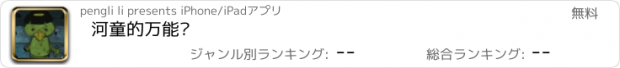 おすすめアプリ 河童的万能药