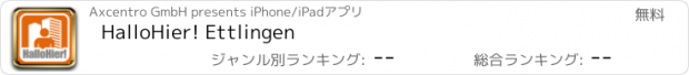 おすすめアプリ HalloHier! Ettlingen