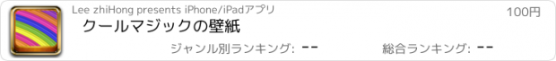 おすすめアプリ クールマジックの壁紙