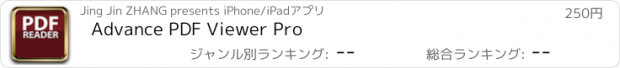 おすすめアプリ Advance PDF Viewer Pro