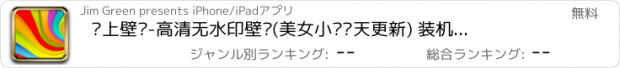 おすすめアプリ 爱上壁纸-高清无水印壁纸(美女小编每天更新) 装机必备工具