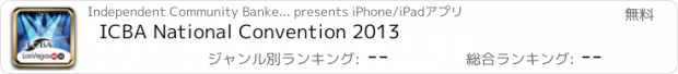 おすすめアプリ ICBA National Convention 2013