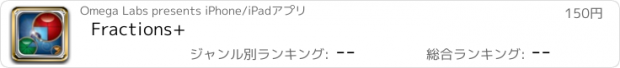 おすすめアプリ Fractions+