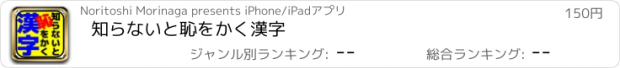 おすすめアプリ 知らないと恥をかく漢字