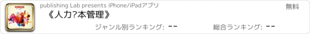 おすすめアプリ 《人力资本管理》