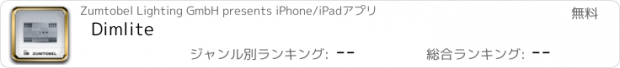 おすすめアプリ Dimlite