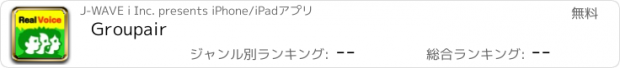 おすすめアプリ Groupair