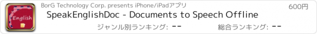 おすすめアプリ SpeakEnglishDoc - Documents to Speech Offline