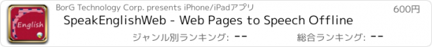 おすすめアプリ SpeakEnglishWeb - Web Pages to Speech Offline