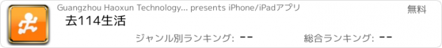 おすすめアプリ 去114生活