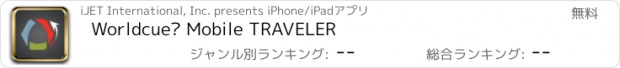 おすすめアプリ Worldcue® Mobile TRAVELER