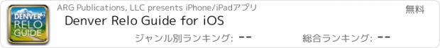 おすすめアプリ Denver Relo Guide for iOS