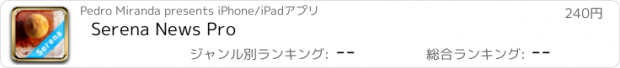 おすすめアプリ Serena News Pro