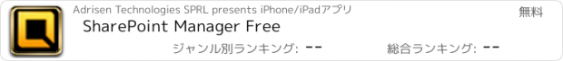 おすすめアプリ SharePoint Manager Free