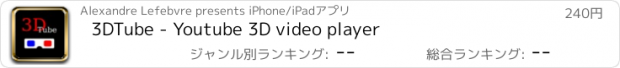 おすすめアプリ 3DTube - Youtube 3D video player