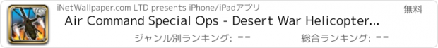 おすすめアプリ Air Command Special Ops - Desert War Helicopter Edition