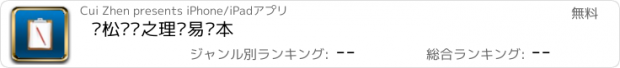 おすすめアプリ 轻松记账之理财易账本