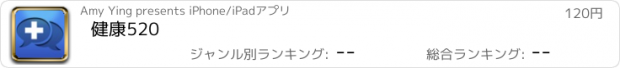 おすすめアプリ 健康520