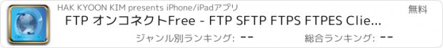 おすすめアプリ FTP オンコネクトFree - FTP SFTP FTPS FTPES Client ( FTP / Web Server)