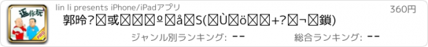 おすすめアプリ 郭德纲于谦相声大全(无广告+极速下载)