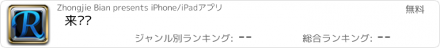 おすすめアプリ 来拼车