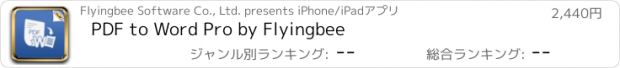 おすすめアプリ PDF to Word Pro by Flyingbee