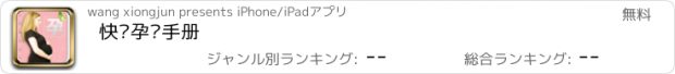 おすすめアプリ 快乐孕妇手册