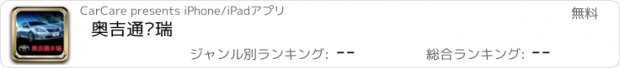 おすすめアプリ 奥吉通丰瑞