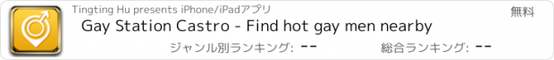 おすすめアプリ Gay Station Castro - Find hot gay men nearby