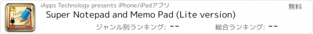 おすすめアプリ Super Notepad and Memo Pad (Lite version)