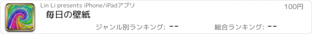 おすすめアプリ 毎日の壁紙