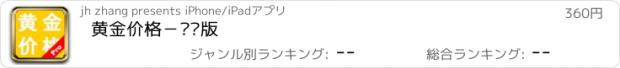 おすすめアプリ 黄金价格－专业版