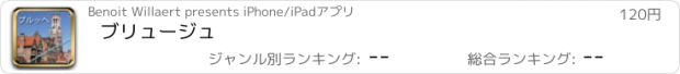 おすすめアプリ ブリュージュ