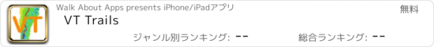 おすすめアプリ VT Trails