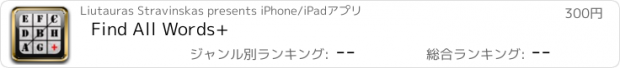 おすすめアプリ Find All Words+