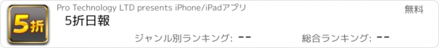 おすすめアプリ 5折日報