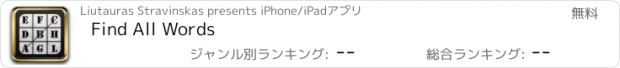 おすすめアプリ Find All Words