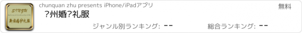 おすすめアプリ 苏州婚纱礼服