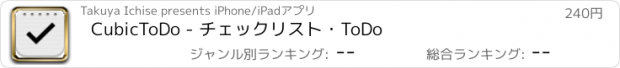 おすすめアプリ CubicToDo - チェックリスト・ToDo