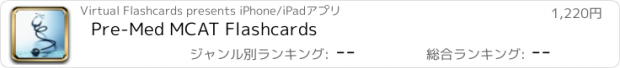 おすすめアプリ Pre-Med MCAT Flashcards