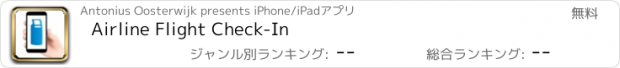 おすすめアプリ Airline Flight Check-In