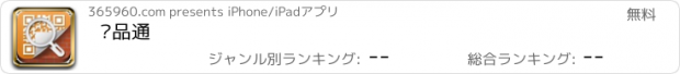 おすすめアプリ 产品通