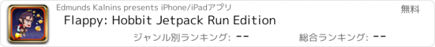 おすすめアプリ Flappy: Hobbit Jetpack Run Edition