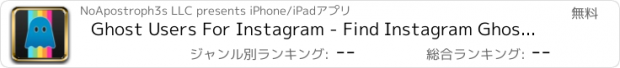 おすすめアプリ Ghost Users For Instagram - Find Instagram Ghost Followers