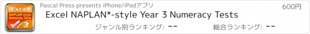 おすすめアプリ Excel NAPLAN*-style Year 3 Numeracy Tests