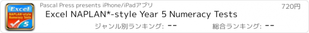 おすすめアプリ Excel NAPLAN*-style Year 5 Numeracy Tests