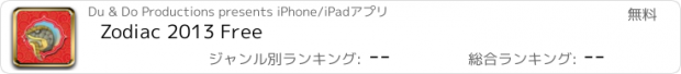 おすすめアプリ Zodiac 2013 Free