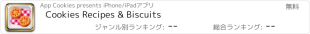 おすすめアプリ Cookies Recipes & Biscuits